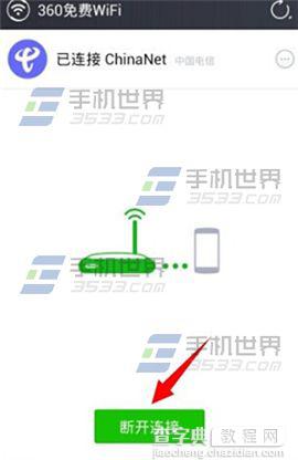 360蹭网神器怎么用？360免费WiFi蹭网神器使用教程3