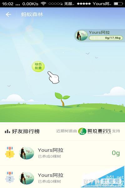 支付宝app怎么参加蚂蚁森林活动?7