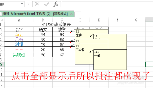 Excel如何批量隐藏及显示批注呢?4