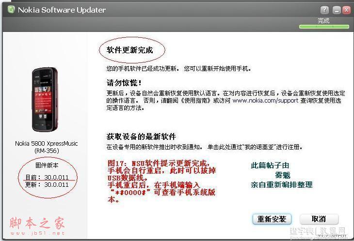 NSS修改CODE详细操作教程(附图)及NSS软件下载17