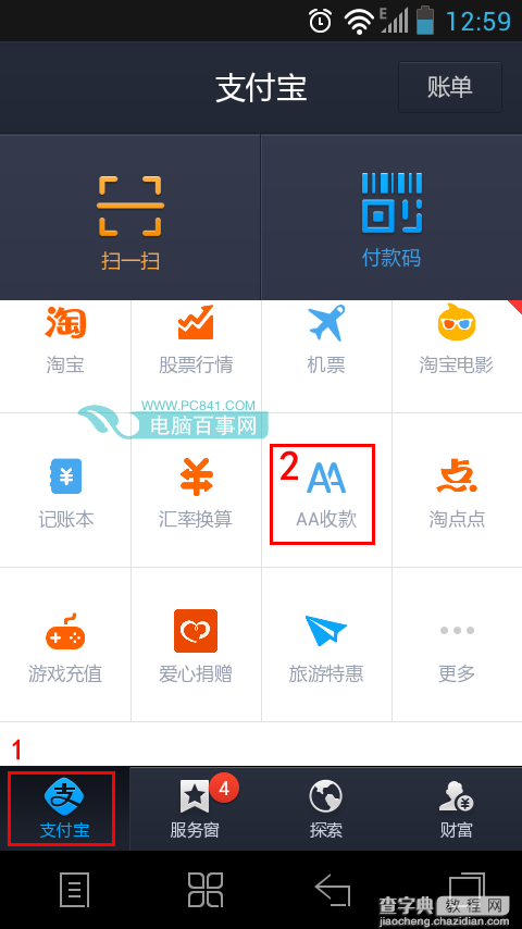 手机支付宝AA付款在哪?怎么用?1