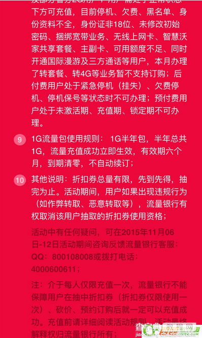 中国联通双11流量银行0元购1GB流量半年包领取详细攻略6