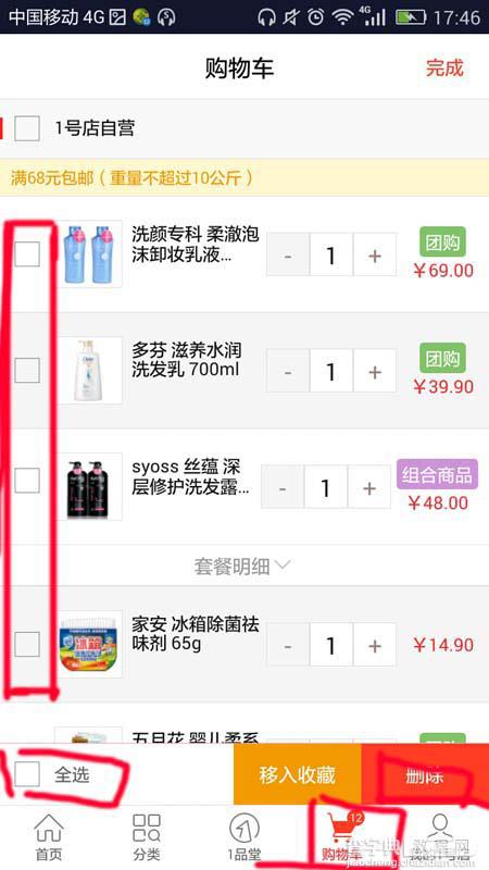 1号店app怎么删除购物车中的商品?5