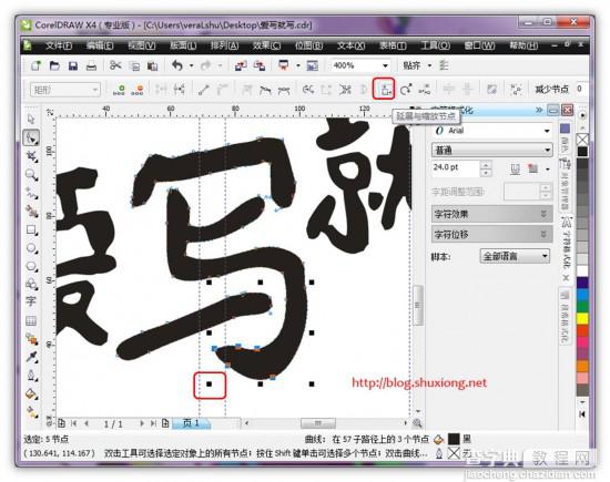 Coreldraw 对文字进行排版和润色的技巧8