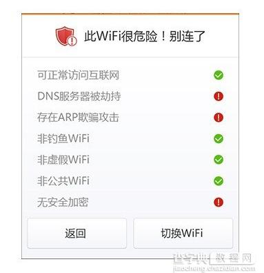 猎豹免费wifi手机版问题解答以及怎样避免危险的WiFi3