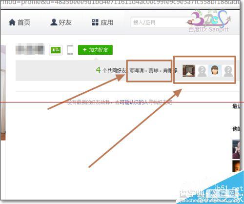 QQ怎么才能查看共同好友是谁？6