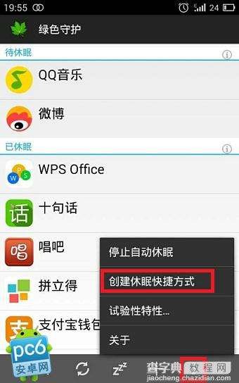 绿色守护怎么用 绿色守护软件使用方法5