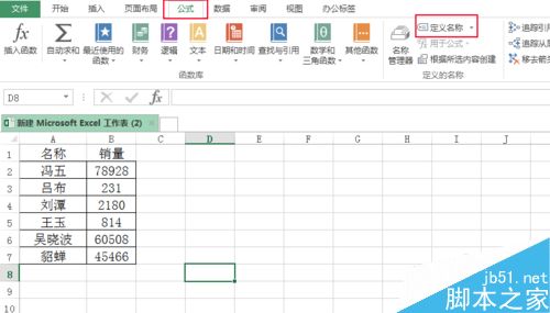 excel2013如何使用定义名称?定义名称的技巧1