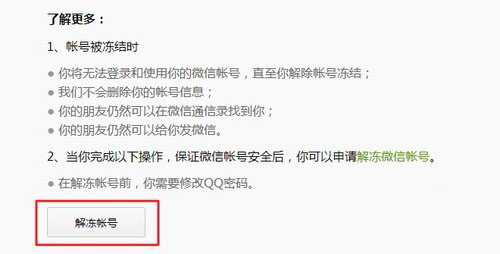 微信账号保护机制使用教程(可用于账号冻结与解冻)8