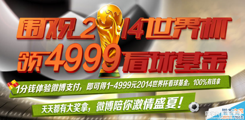 新浪微博围观2014世界杯100%中奖扫码活动(附活动网址)1