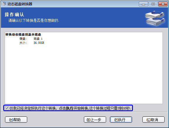 无损数据将动态磁盘转换为基本磁盘的方法5