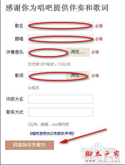 如何使用唱吧上传歌曲教程图解2