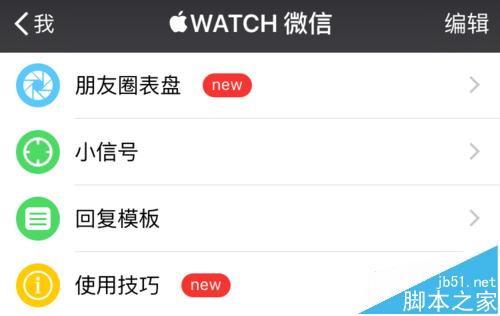 Apple Watch中怎么使用微信发送语音?11