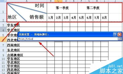 excel如何在打印时每页都显示相同表头标题?4