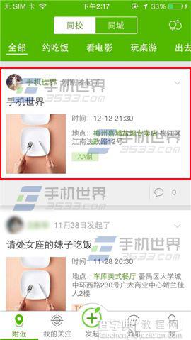 网易青柠怎么向对方发起约会？4