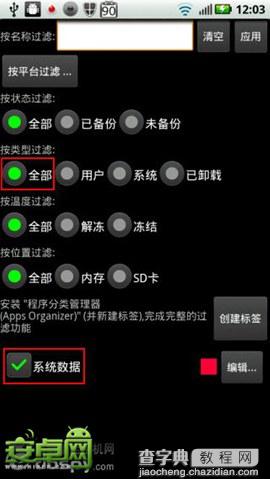 安卓游戏存档备份不用愁(钛备份使用教程)31