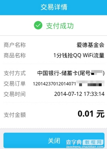 手机qqwifi怎么用 QQwifi设置图文教程5