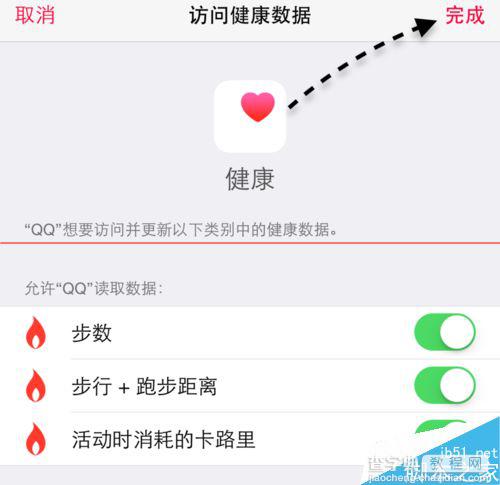 手机QQ怎么同步导入iPhone6健康数据？6