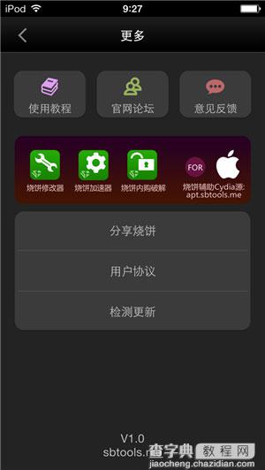 烧饼加速器ios版下载及使用教程9