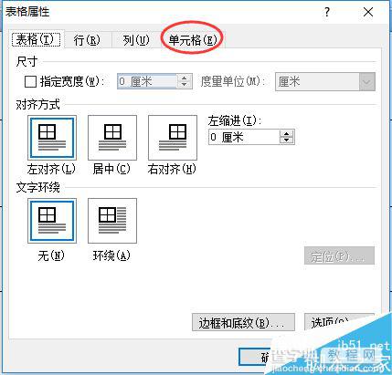 word表格中文字如何设置垂直对齐方式?5