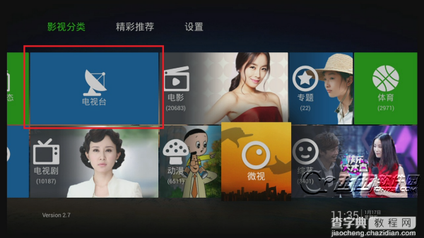 泰捷视频TV2.7.4版最新使用详细图文教程2