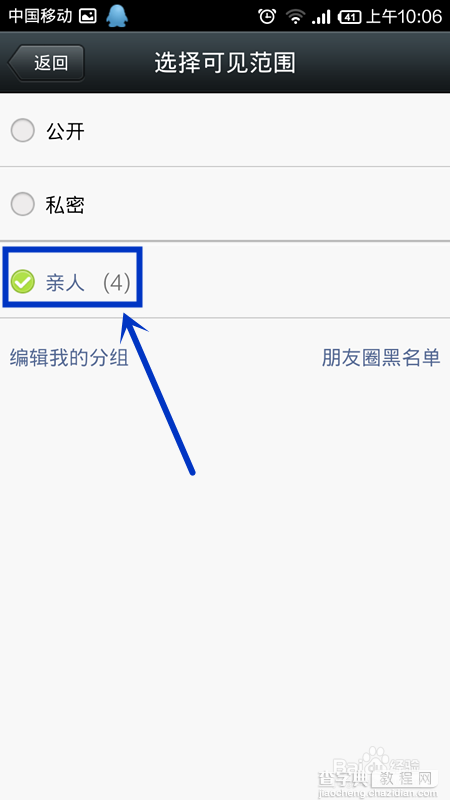 微信朋友圈照片怎么设定指定好友可见9