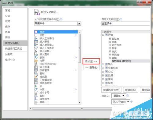 excel2016中怎么自定义添加选项卡中的功能区?6