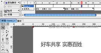 Flash CS4实例教程：制作汽车动画型广告9