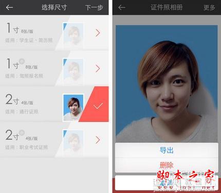 使用这四款超牛拍照软件让你用手机五分钟拍好证件照3