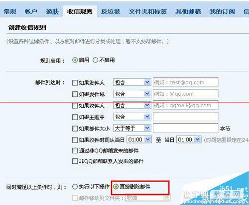 QQ邮箱置拒收垃圾邮件的三种设置方法7