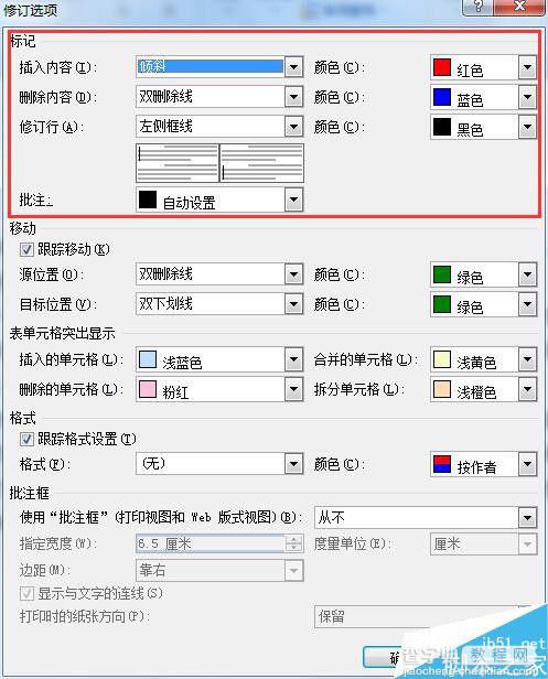 word 2007如文档中的修订功能如何使用?2