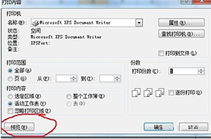 excel2010如何设置打印区域 excel2010打印区域的设置方法3