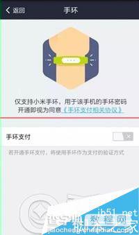 小米手环绑定支付宝后怎么支付？5