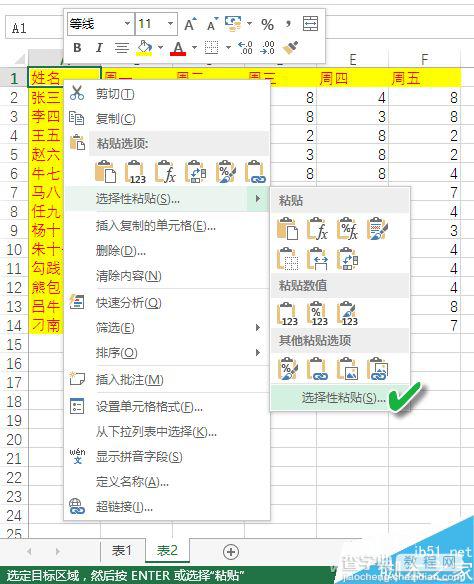 仅需5秒 利用减法粘贴办法自动核对双表异同2