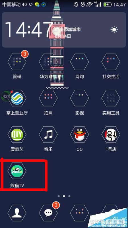 熊猫TVapp怎么设置弹幕大小?1