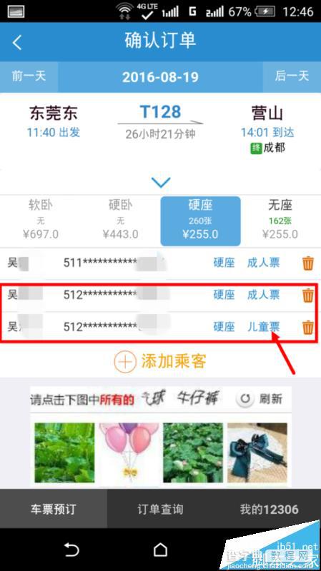 12306手机客户端儿童票怎么购买?6