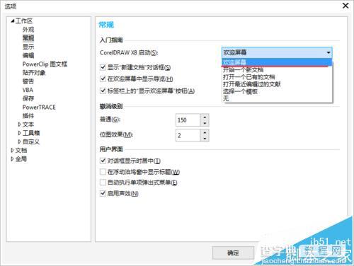 CorelDRAW X8欢迎界面消失了该怎么找回?4