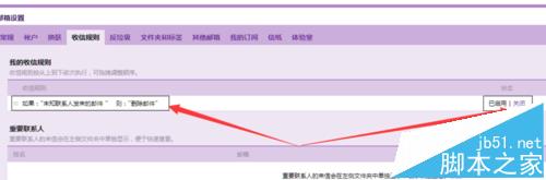 QQ邮箱收不到陌生人发来的邮件怎么办?4