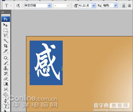 Photoshop CS3设计教师节感恩卡制作教程10