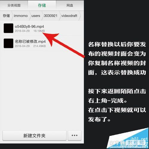 陌陌手机app怎么上传一分钟以上的视频?5