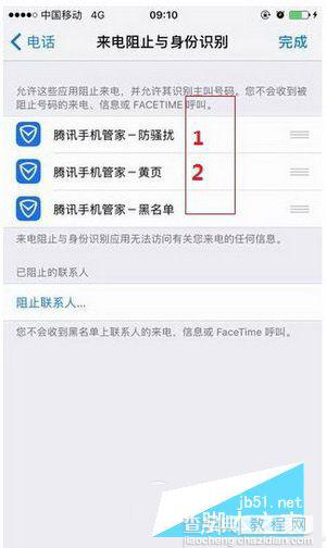 苹果ios10怎么设置防骚扰 ios10防骚扰电话设置方图文流程5