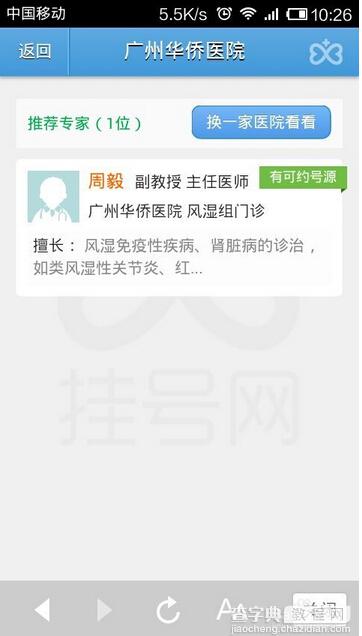 支付宝钱包怎么看病挂号？支付宝钱包挂号就诊方法步骤(图)9