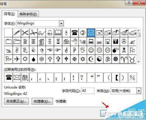 word2013怎么插入特殊图形符号表示联系方式?5