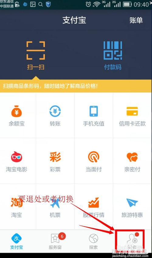 安全退出手机支付宝账号的技巧1