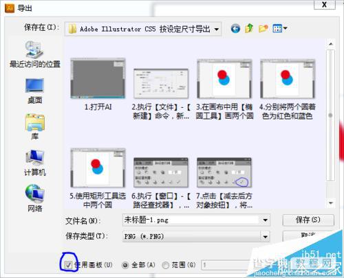 Adobe Illustrator CS5怎么按设定尺寸导出位图?9