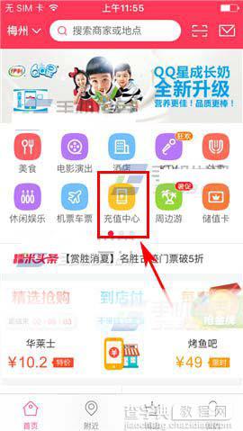 百度糯米app怎么给手机充值话费?1