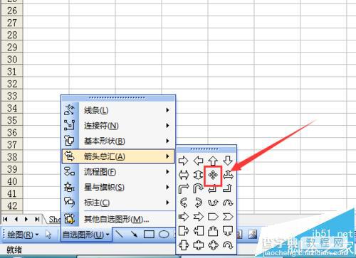 excel2003怎么绘制十字箭头符号?5