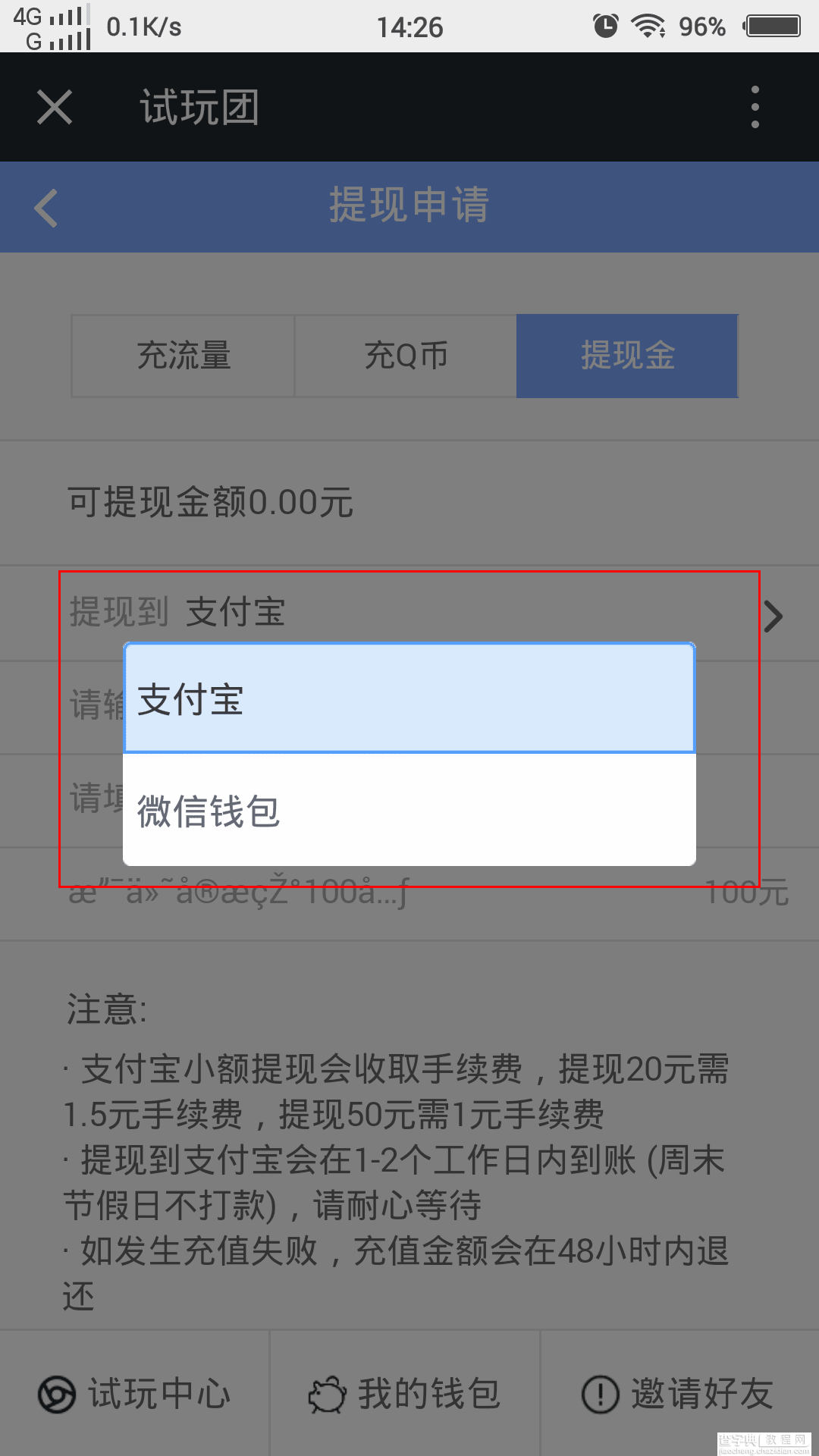 试玩守护怎么提现 试玩团提现佣金至支付宝或微信钱包图文教程7