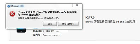 因为未能与iphone开始会话 itunes无法备份iPhone的解决方法1