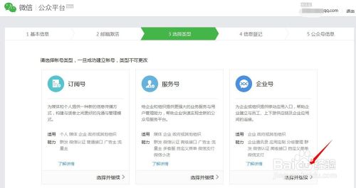 微信企业号怎么申请？微信企业号注册教程(附官网地址)5